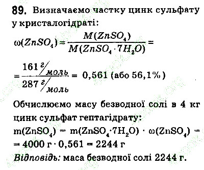 Вправа 89 хімія 9 клас Григорович 2017