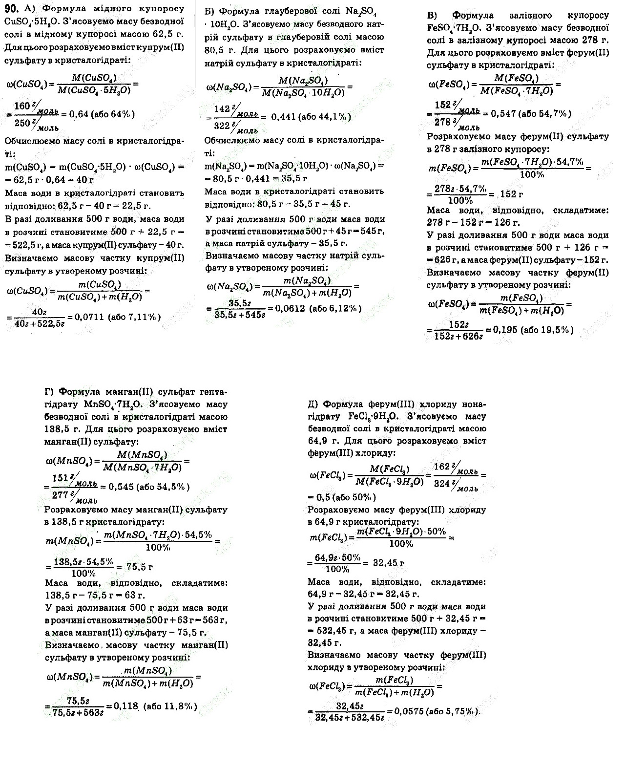 Вправа 90 хімія 9 клас Григорович 2017 - Екстра ГДЗ