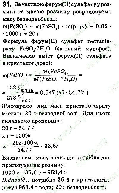 Вправа 91 хімія 9 клас Григорович 2017
