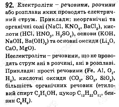 Вправа 92 хімія 9 клас Григорович 2017