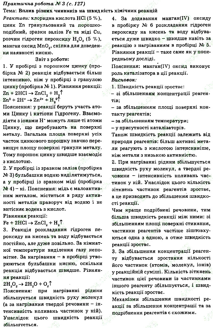 ПРАКТИЧНА РОБОТА № 3 хімія 9 клас Григорович 2017