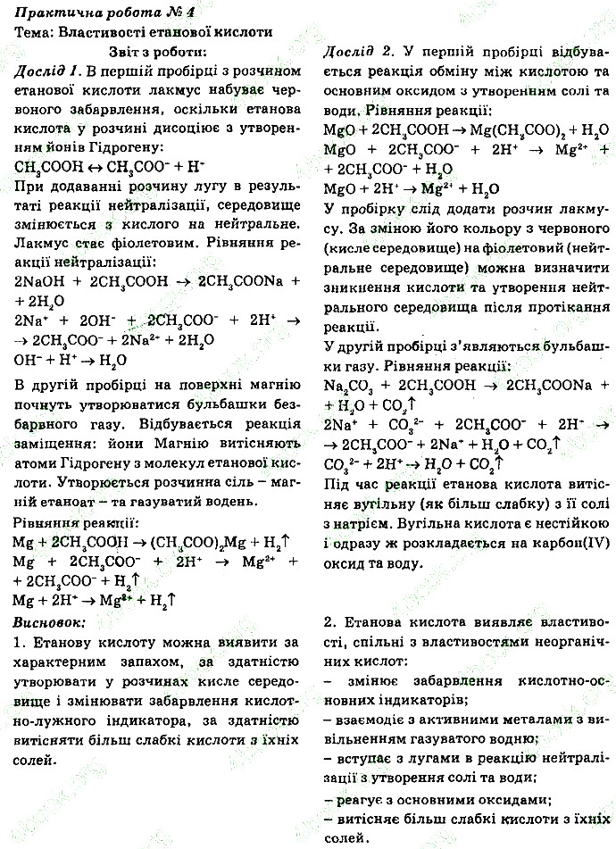 ПРАКТИЧНА РОБОТА № 4 хімія 9 клас Григорович 2017