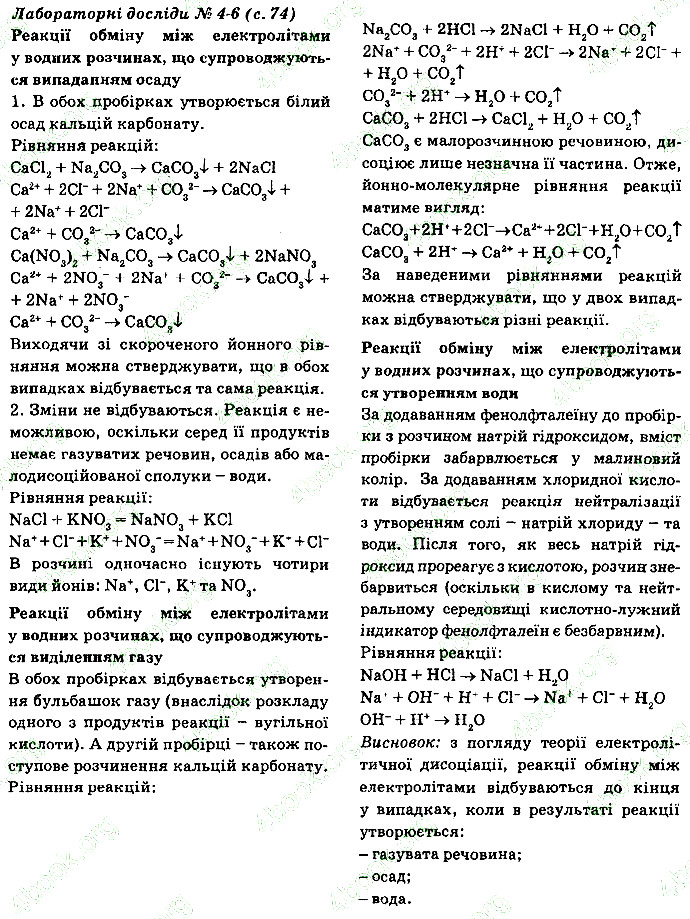 ЛАБОРАТОРНІ РОБОТИ № 4-6 хімія 9 клас Григорович 2017