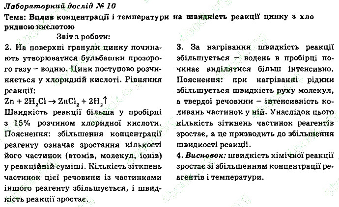ЛАБОРАТОРНА РОБОТА № 10 хімія 9 клас Григорович 2017