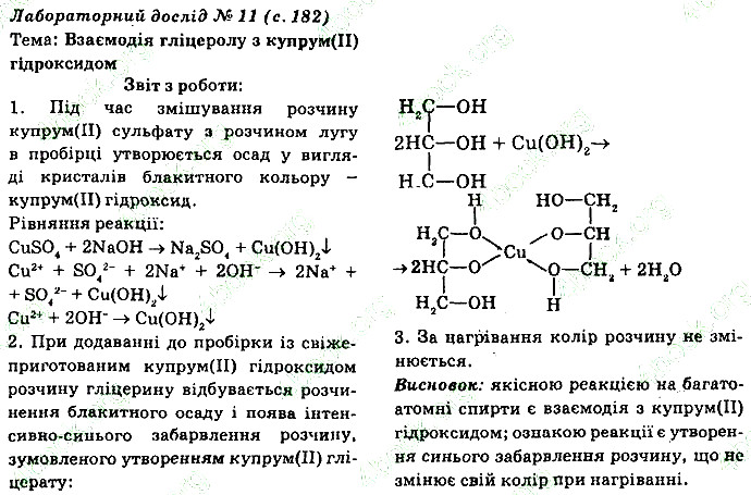 ЛАБОРАТОРНА РОБОТА № 11 хімія 9 клас Григорович 2017
