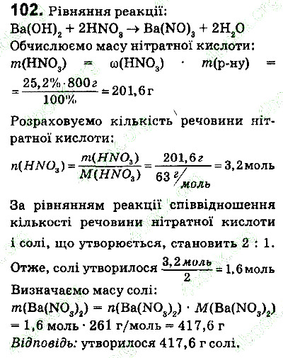 Вправа 102 хімія 9 клас Попель Крикля 2017