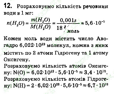Вправа 12 хімія 9 клас Попель Крикля 2017