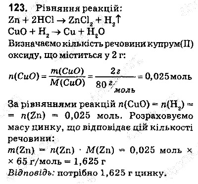 Вправа 123 хімія 9 клас Попель Крикля 2017