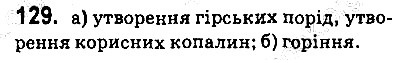 Вправа 129 хімія 9 клас Попель Крикля 2017
