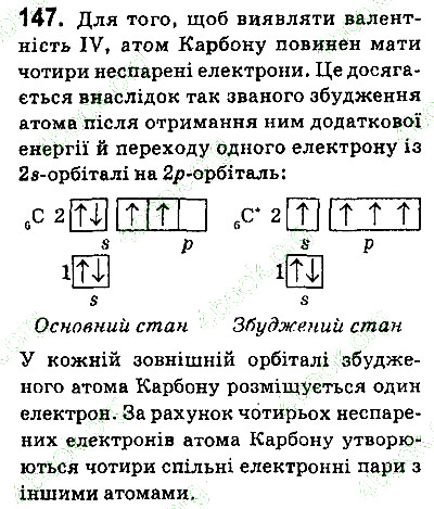 Вправа 147 хімія 9 клас Попель Крикля 2017