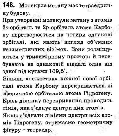 Вправа 148 хімія 9 клас Попель Крикля 2017