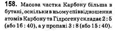 Вправа 158 хімія 9 клас Попель Крикля 2017