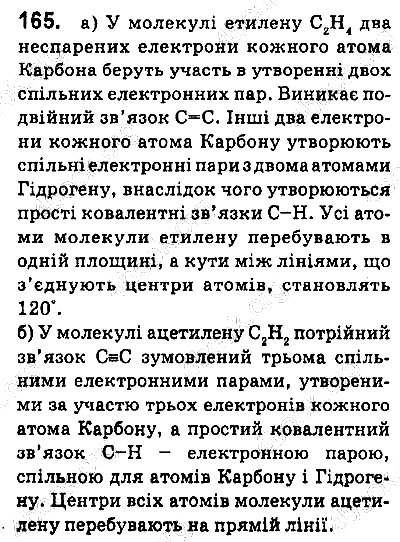 Вправа 165 хімія 9 клас Попель Крикля 2017