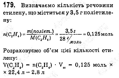 Вправа 179 хімія 9 клас Попель Крикля 2017