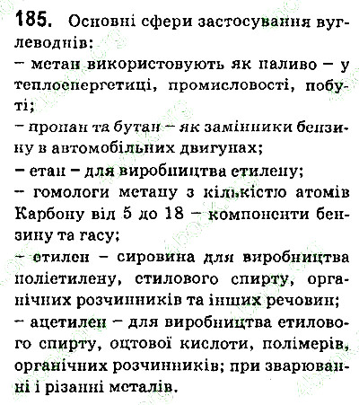 Вправа 185 хімія 9 клас Попель Крикля 2017
