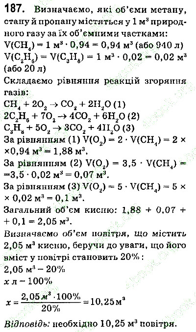Вправа 187 хімія 9 клас Попель Крикля 2017