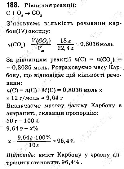 Вправа 188 хімія 9 клас Попель Крикля 2017