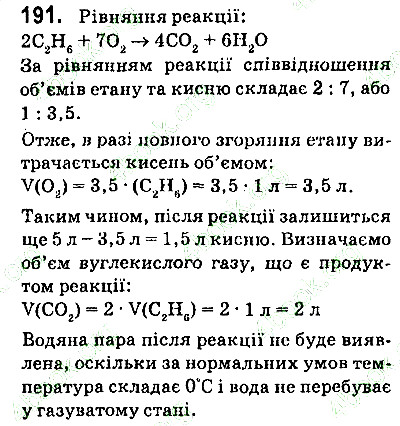 Вправа 191 хімія 9 клас Попель Крикля 2017