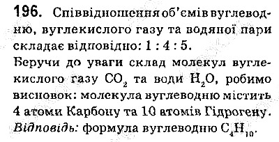 Вправа 196 хімія 9 клас Попель Крикля 2017