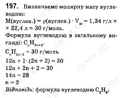 Вправа 197 хімія 9 клас Попель Крикля 2017