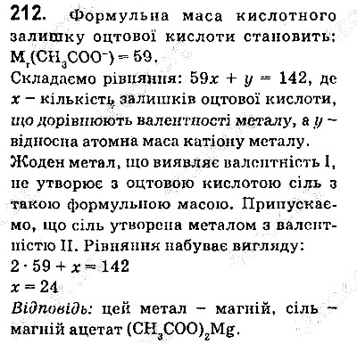 Вправа 212 хімія 9 клас Попель Крикля 2017