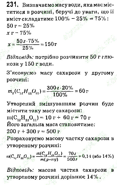 Вправа 231 хімія 9 клас Попель Крикля 2017