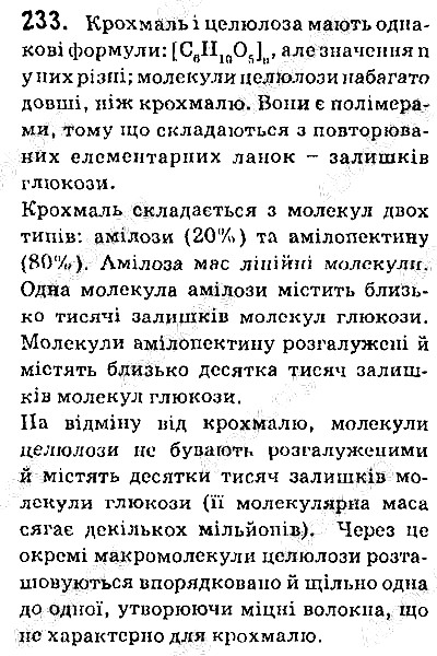 Вправа 233 хімія 9 клас Попель Крикля 2017