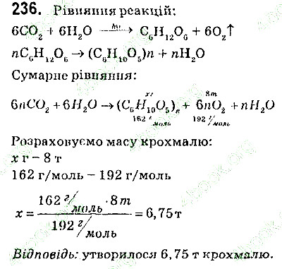 Вправа 236 хімія 9 клас Попель Крикля 2017