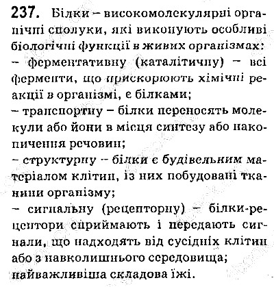 Вправа 237 хімія 9 клас Попель Крикля 2017