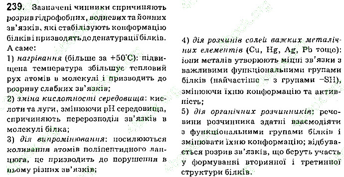Вправа 239 хімія 9 клас Попель Крикля 2017