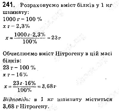 Вправа 241 хімія 9 клас Попель Крикля 2017
