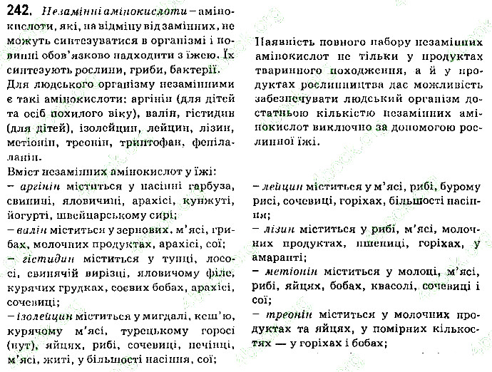 Вправа 242 хімія 9 клас Попель Крикля 2017