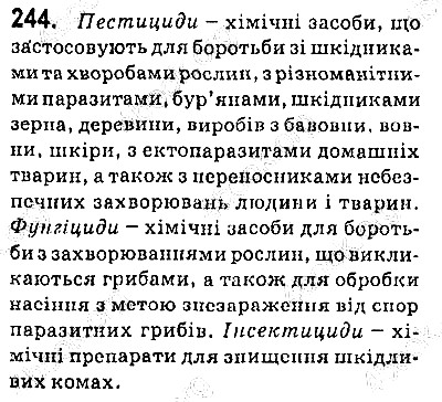 Вправа 244 хімія 9 клас Попель Крикля 2017