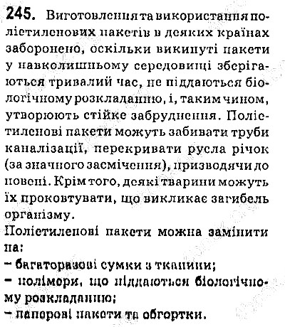 Вправа 245 хімія 9 клас Попель Крикля 2017