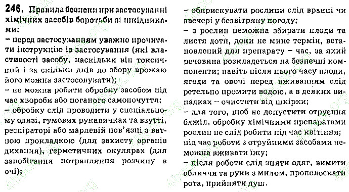 Вправа 246 хімія 9 клас Попель Крикля 2017
