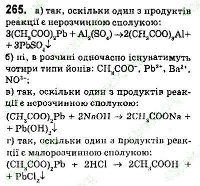 Вправа 265 хімія 9 клас Попель Крикля 2017