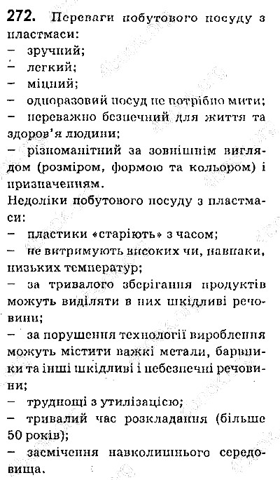 Вправа 272 хімія 9 клас Попель Крикля 2017