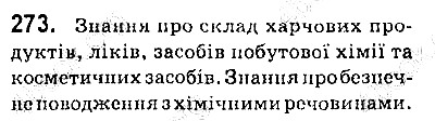 Вправа 273 хімія 9 клас Попель Крикля 2017