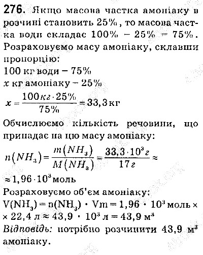 Вправа 276 хімія 9 клас Попель Крикля 2017