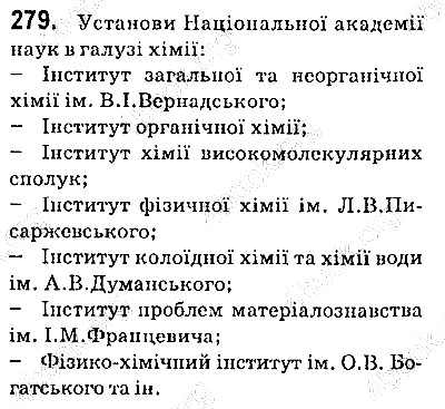 Вправа 279 хімія 9 клас Попель Крикля 2017