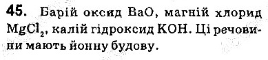 Вправа 45 хімія 9 клас Попель Крикля 2017
