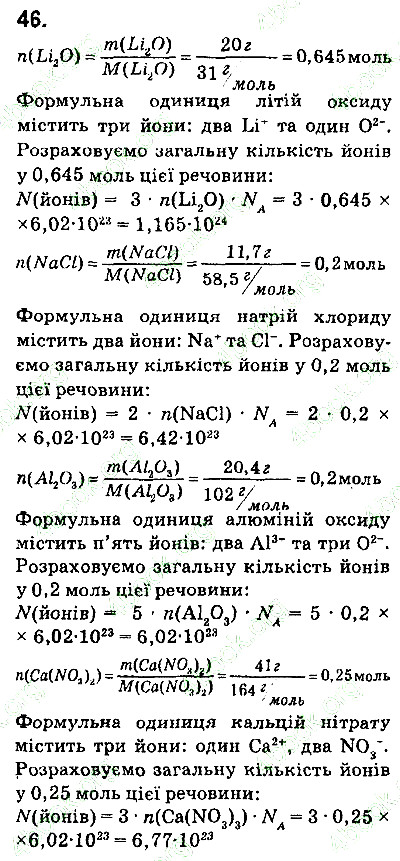 Вправа 46 хімія 9 клас Попель Крикля 2017