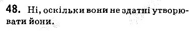 Вправа 48 хімія 9 клас Попель Крикля 2017