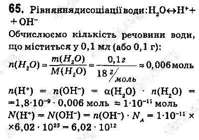 Вправа 65 хімія 9 клас Попель Крикля 2017