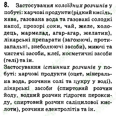 Вправа 8 хімія 9 клас Попель Крикля 2017