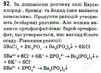 Вправа 92 хімія 9 клас Попель Крикля 2017