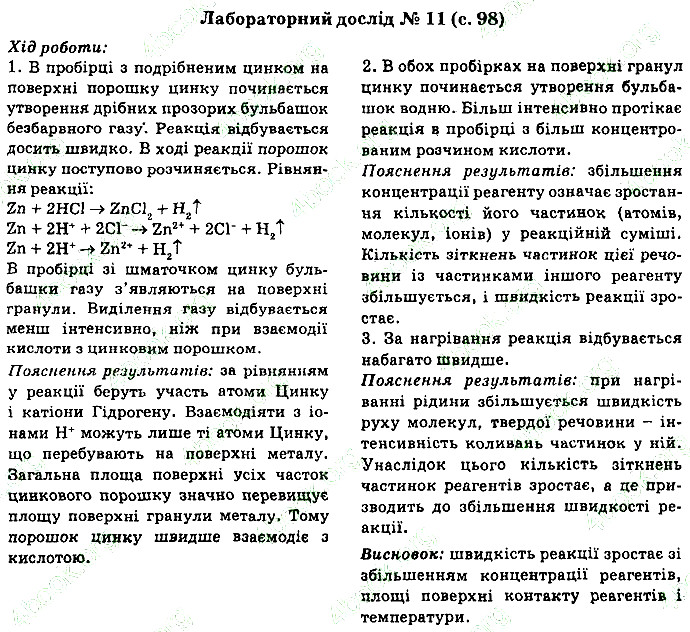 Лабораторна робота №11 хімія 9 клас Попель Крикля 2017