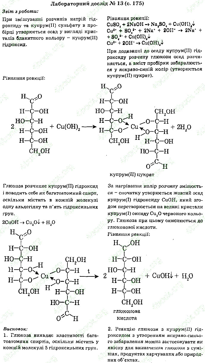 Лабораторна робота №13 хімія 9 клас Попель Крикля 2017 - Екстра ГДЗ