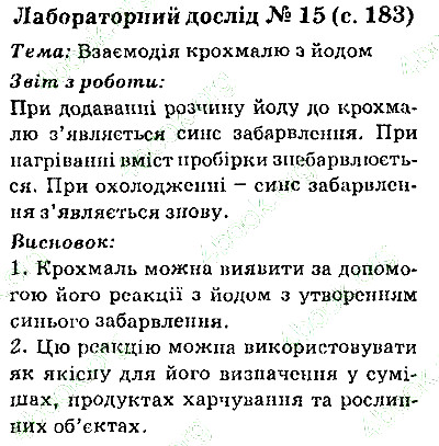 Лабораторна робота №15 хімія 9 клас Попель Крикля 2017