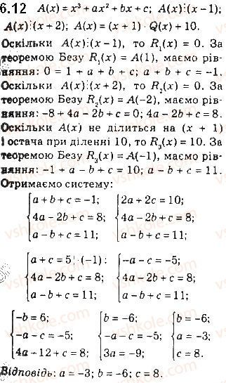 Вправа 6.12 алгебра 10 клас Мерзляк Полонський Номіровський 2018